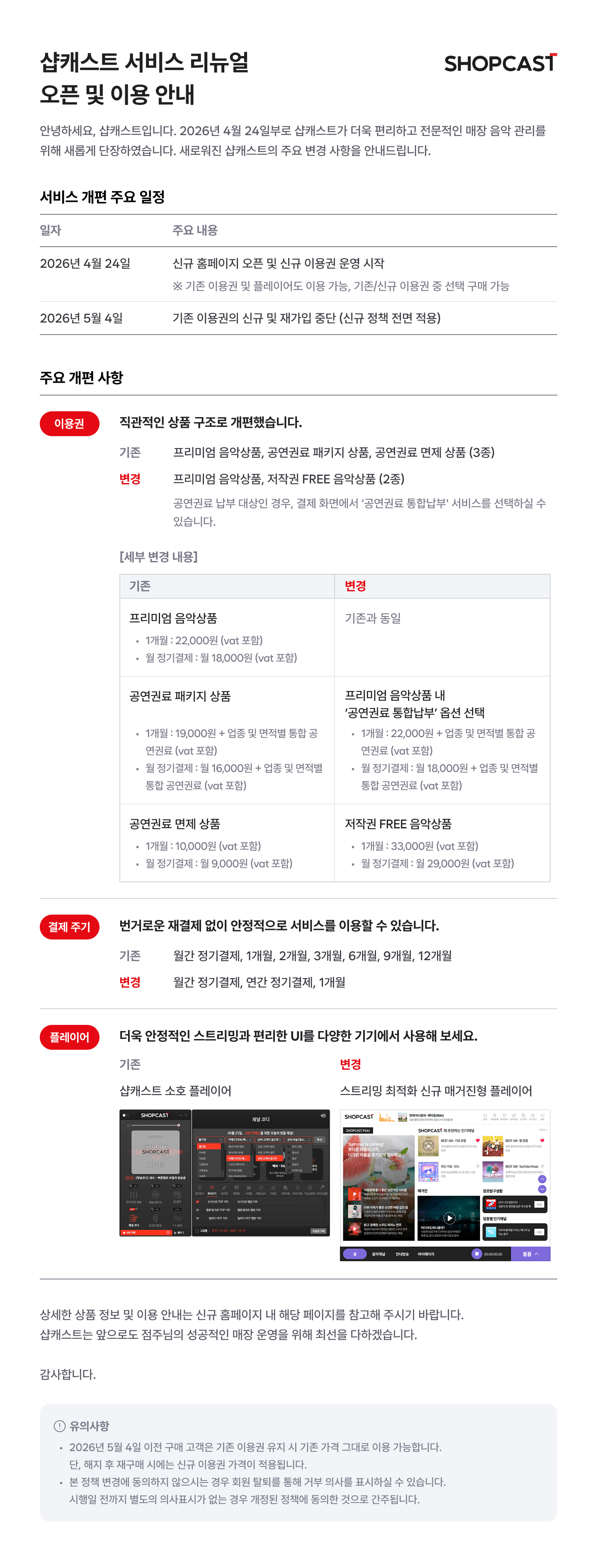 이용권 정책 개편 안내